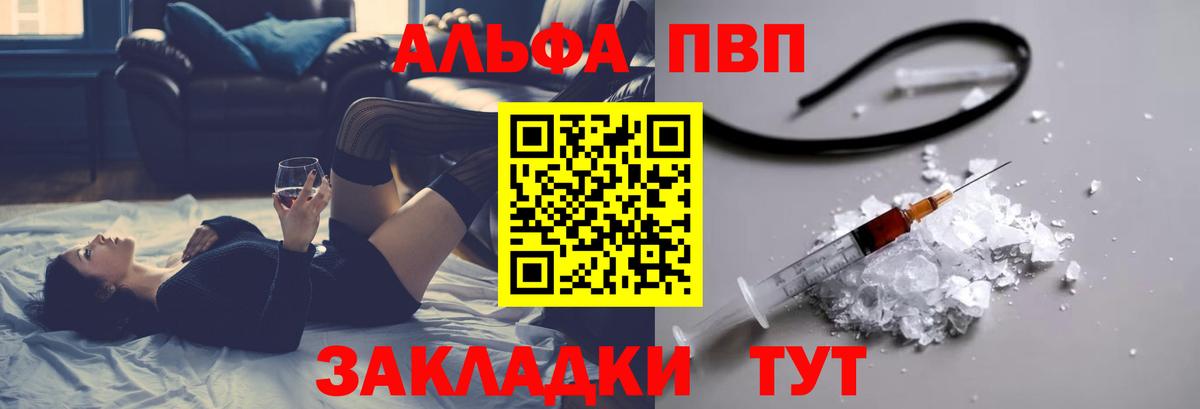 Alpha PVP VHQ Борисоглебск