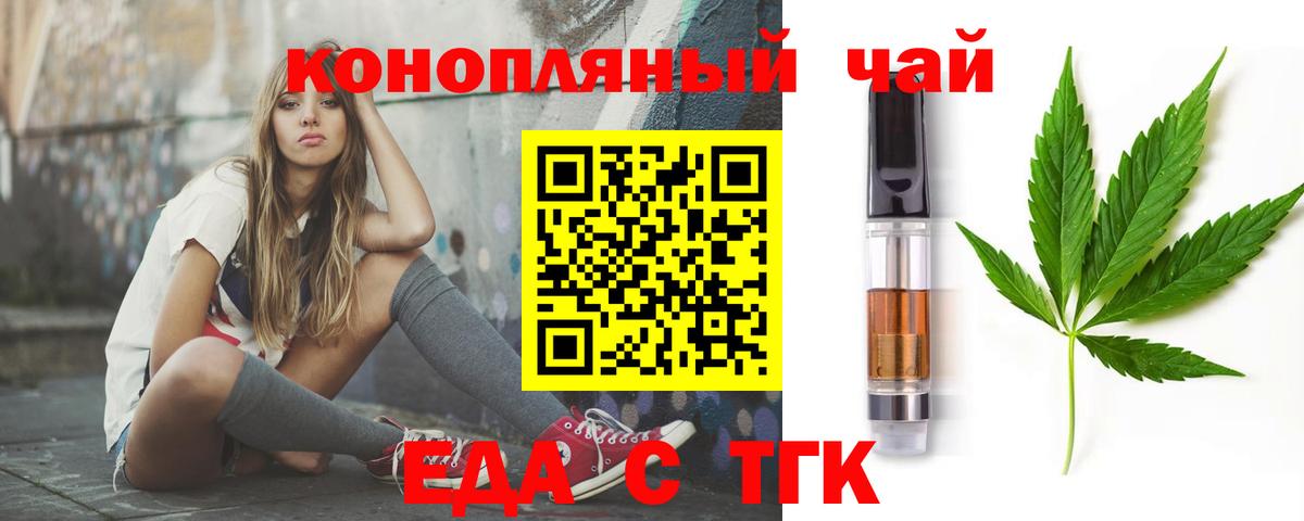 Еда ТГК конопля Борисоглебск