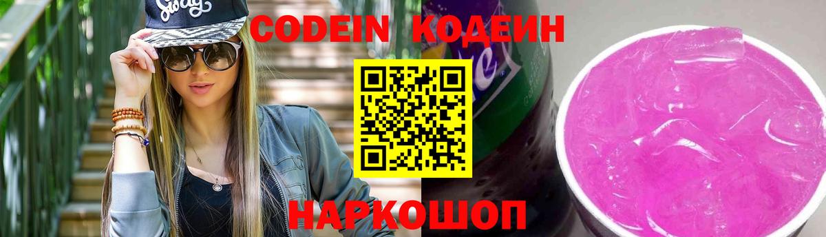 Кодеиновый сироп Lean Purple Drank  Кодеиновый сироп Lean напиток Lean (лин)  Борисоглебск 