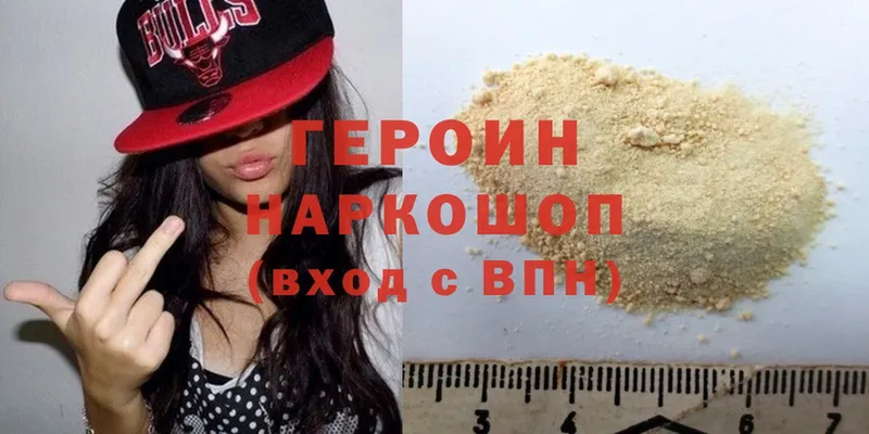 Героин Heroin  Борисоглебск 