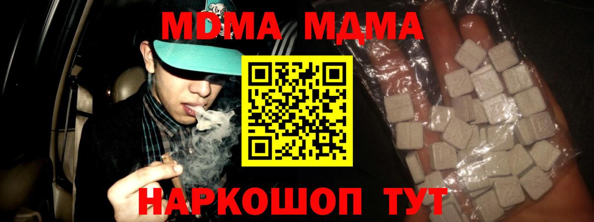 Борисоглебск  МДМА crystal  МДМА  Вход с VPN  МДМА crystal 