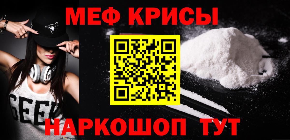 МЕФ кристаллы Борисоглебск